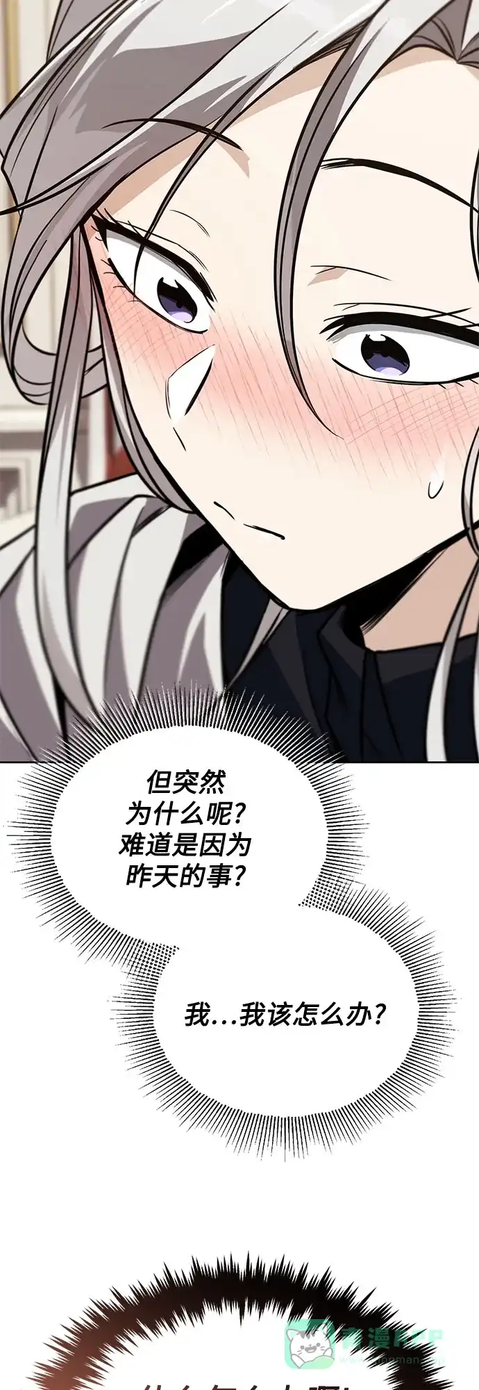 《懒惰少爷的觉醒》[第126话] 成为恋人 第7页