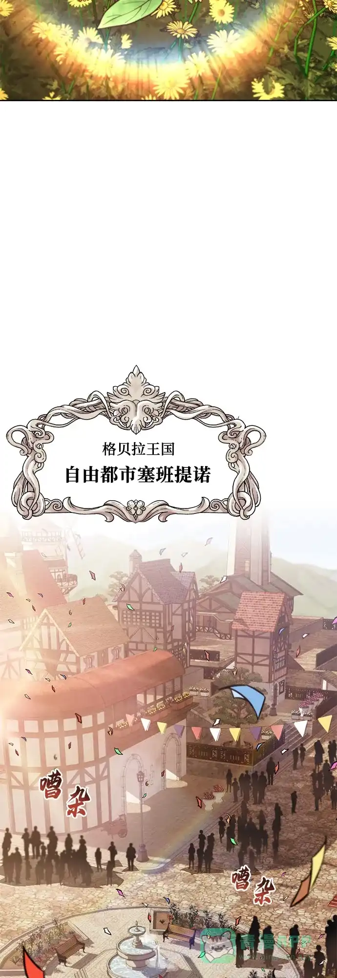 《懒惰少爷的觉醒》[第126话] 成为恋人 第31页