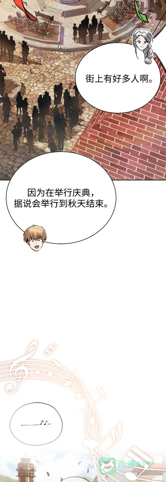 《懒惰少爷的觉醒》[第126话] 成为恋人 第32页