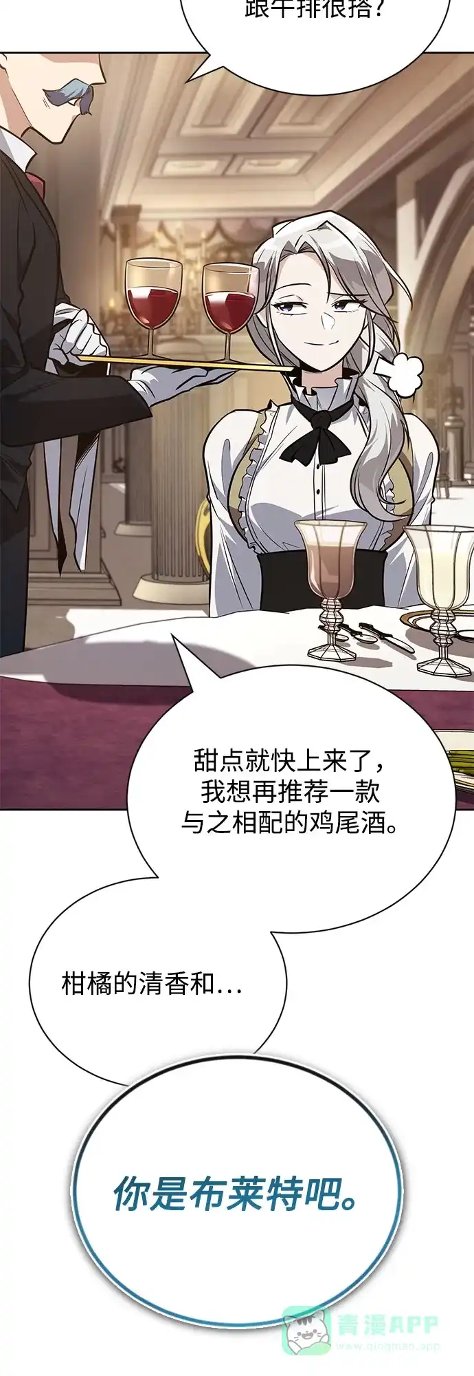 《懒惰少爷的觉醒》[第126话] 成为恋人 第38页