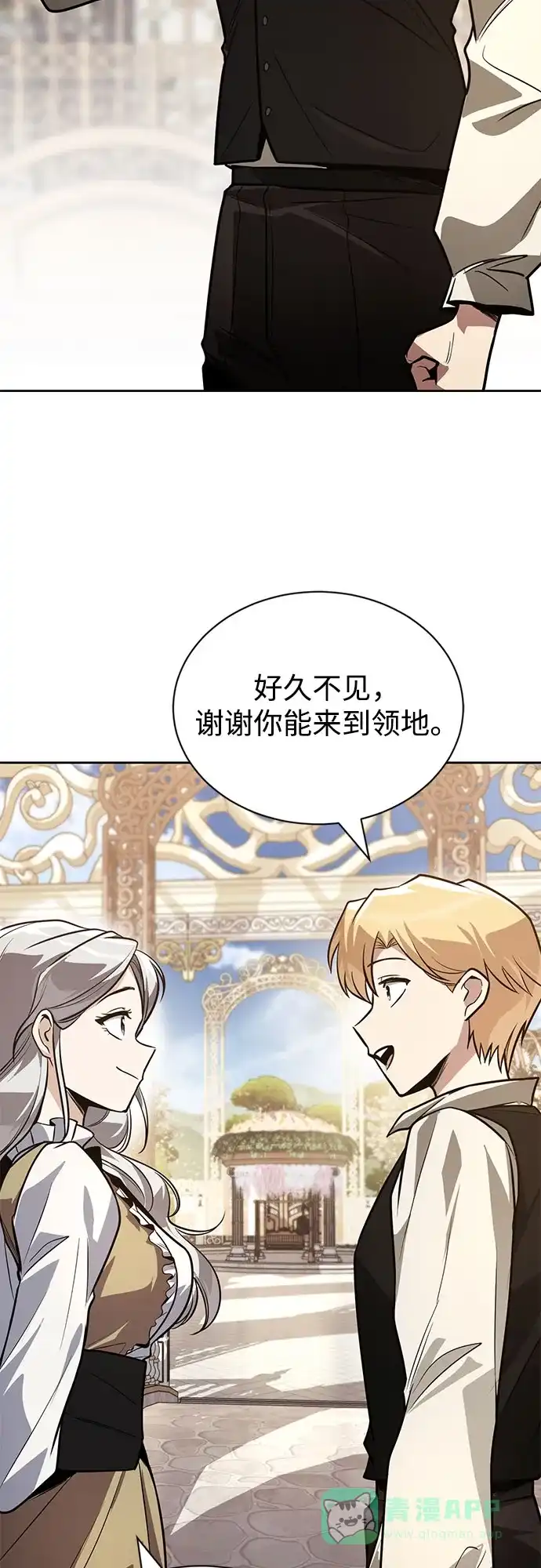 《懒惰少爷的觉醒》[第126话] 成为恋人 第15页