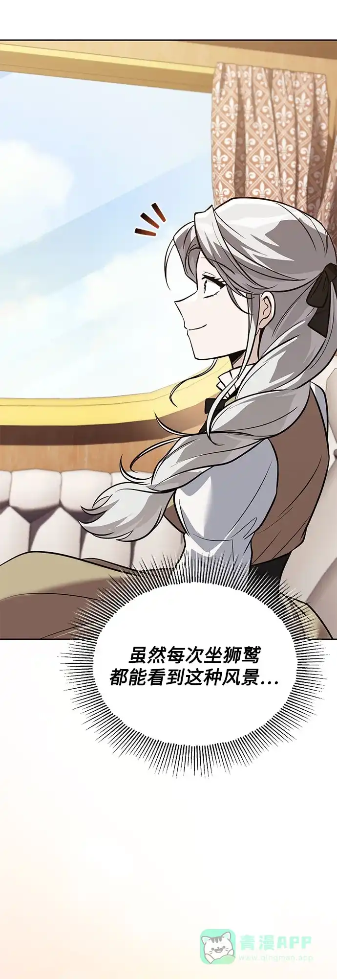 《懒惰少爷的觉醒》[第126话] 成为恋人 第28页