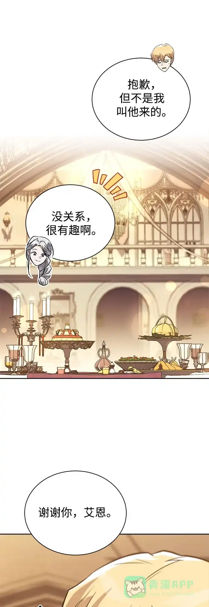 《懒惰少爷的觉醒》[第126话] 成为恋人 第42页