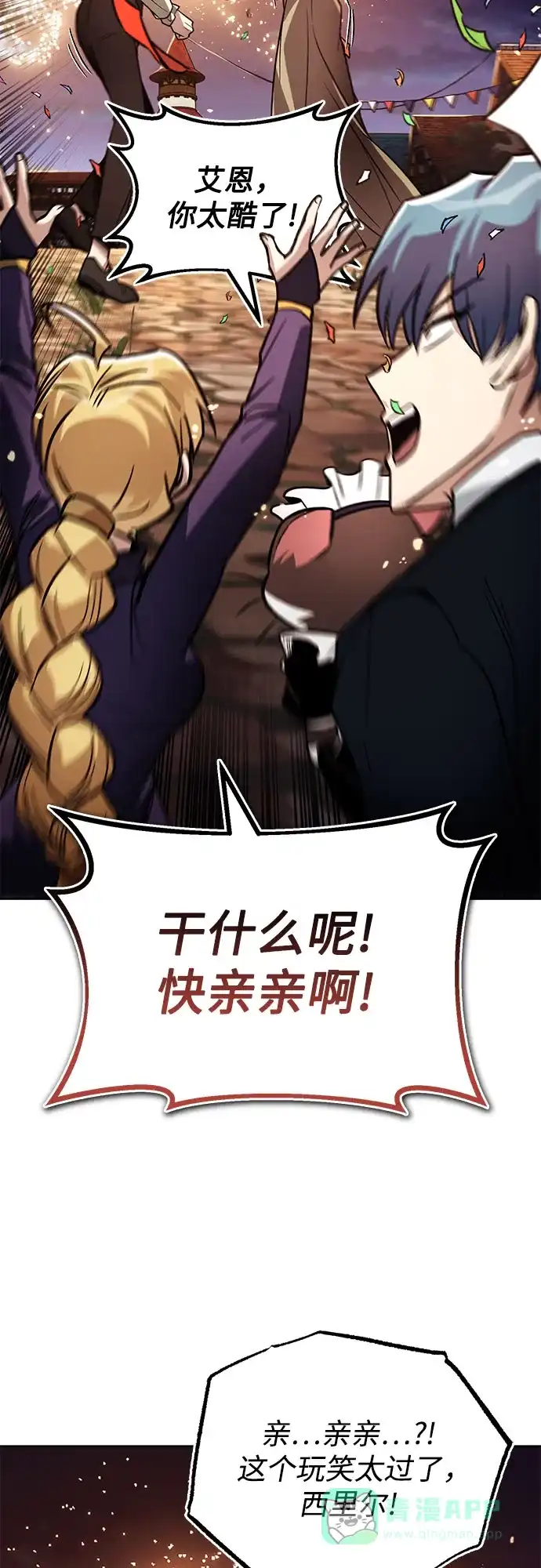 《懒惰少爷的觉醒》[第126话] 成为恋人 第70页