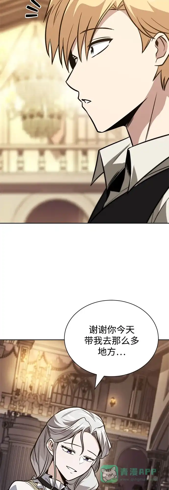 《懒惰少爷的觉醒》[第126话] 成为恋人 第43页