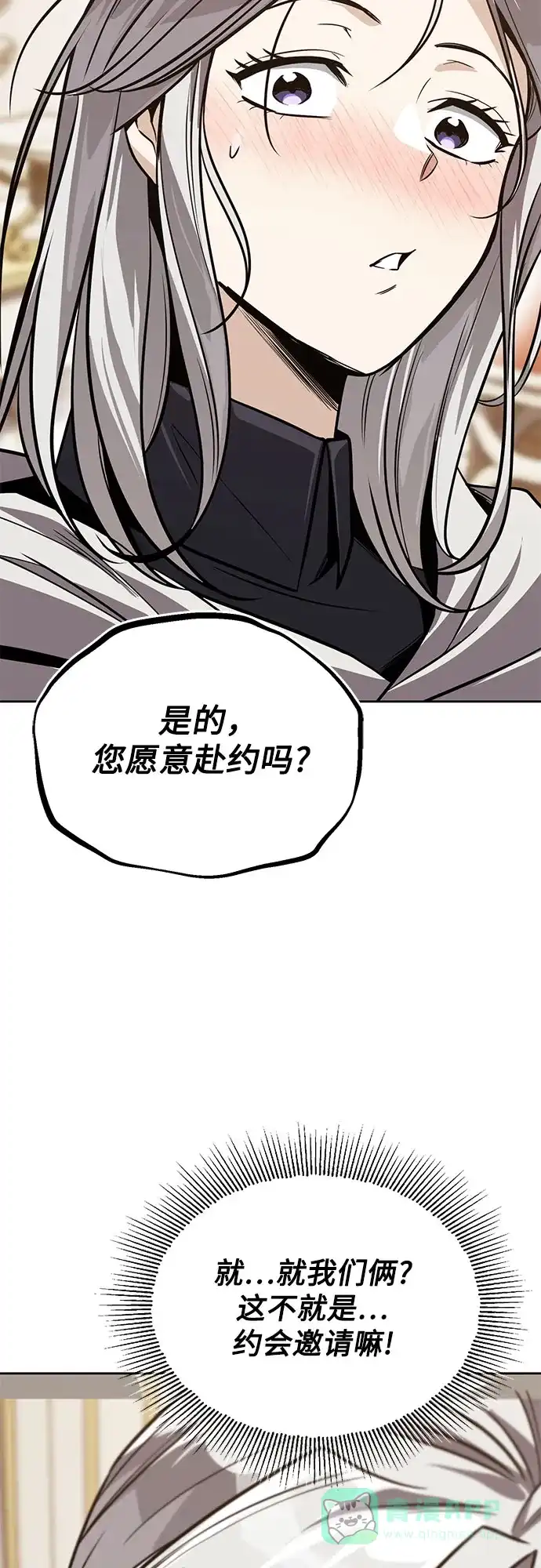 《懒惰少爷的觉醒》[第126话] 成为恋人 第6页