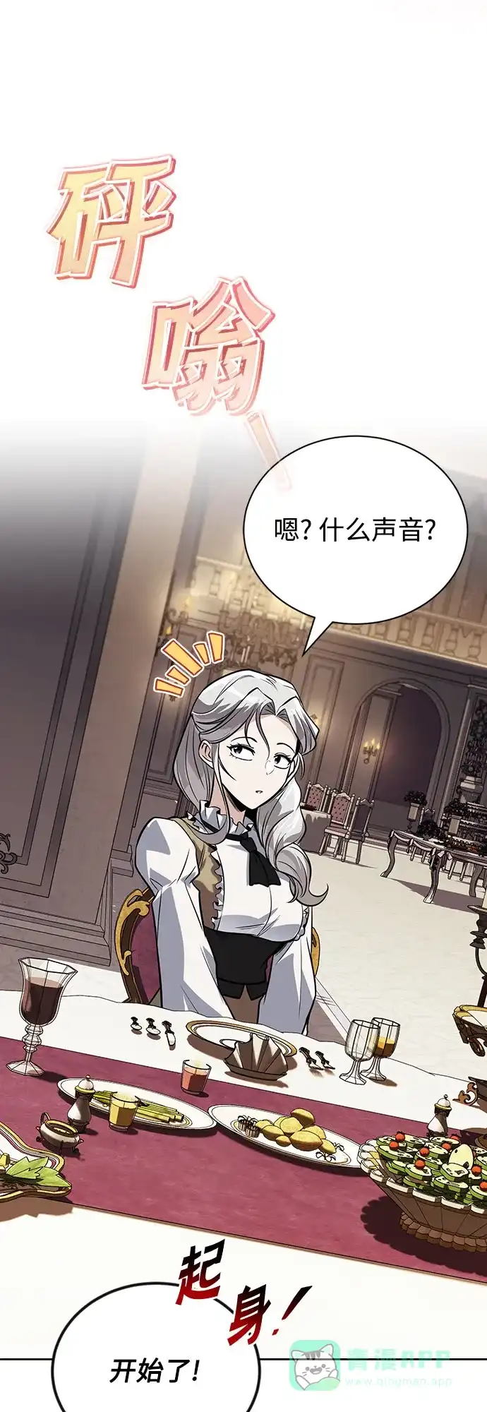《懒惰少爷的觉醒》[第126话] 成为恋人 第50页
