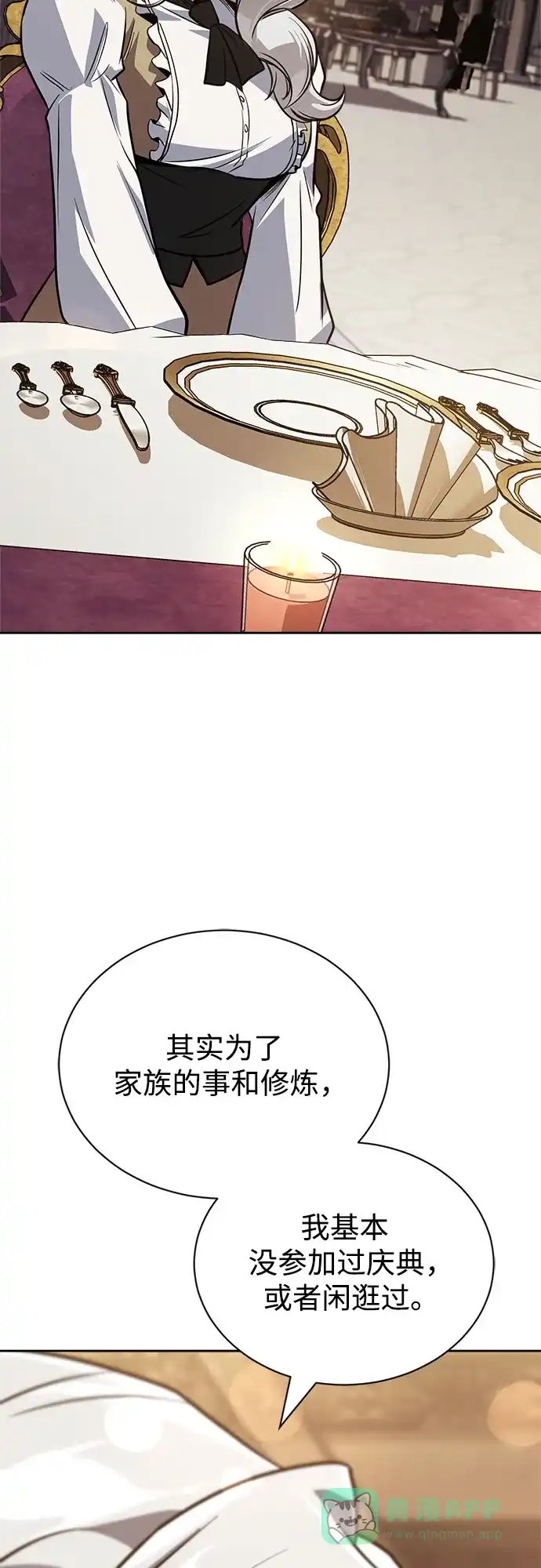 《懒惰少爷的觉醒》[第126话] 成为恋人 第44页