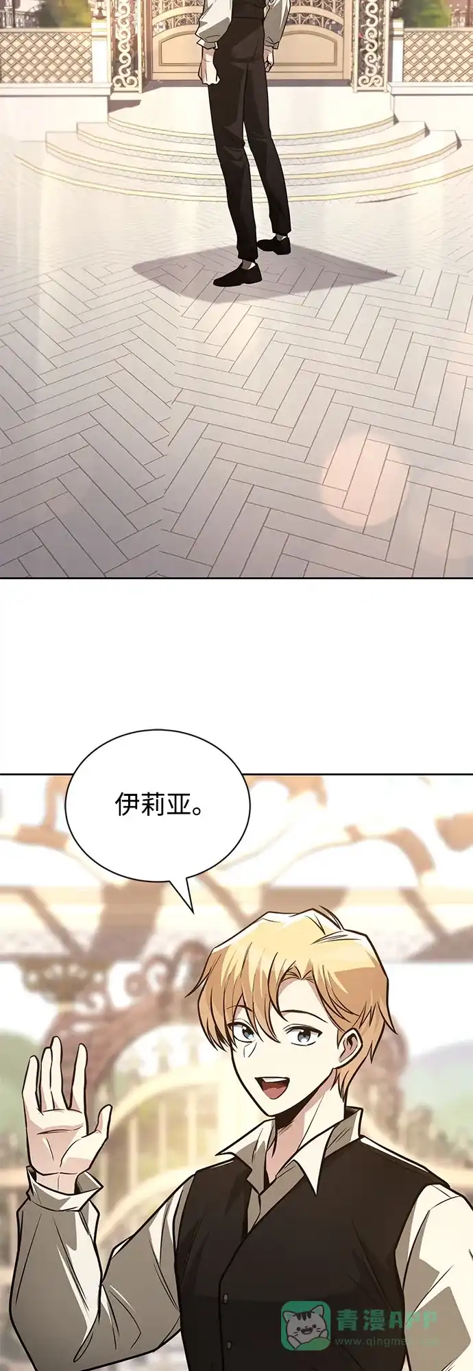 《懒惰少爷的觉醒》[第126话] 成为恋人 第14页