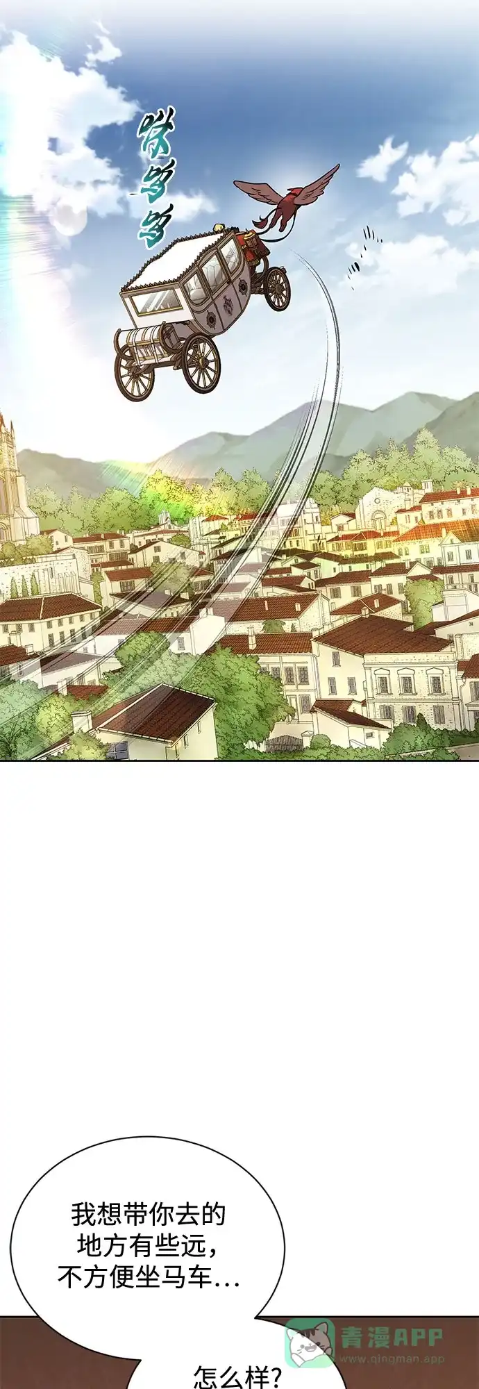 《懒惰少爷的觉醒》[第126话] 成为恋人 第25页