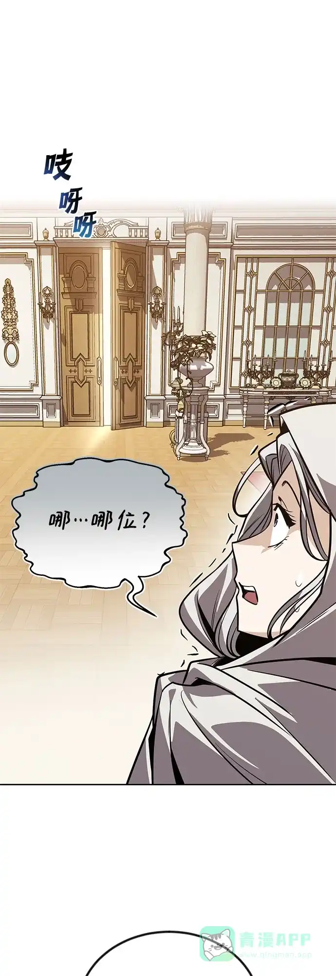 《懒惰少爷的觉醒》[第126话] 成为恋人 第2页