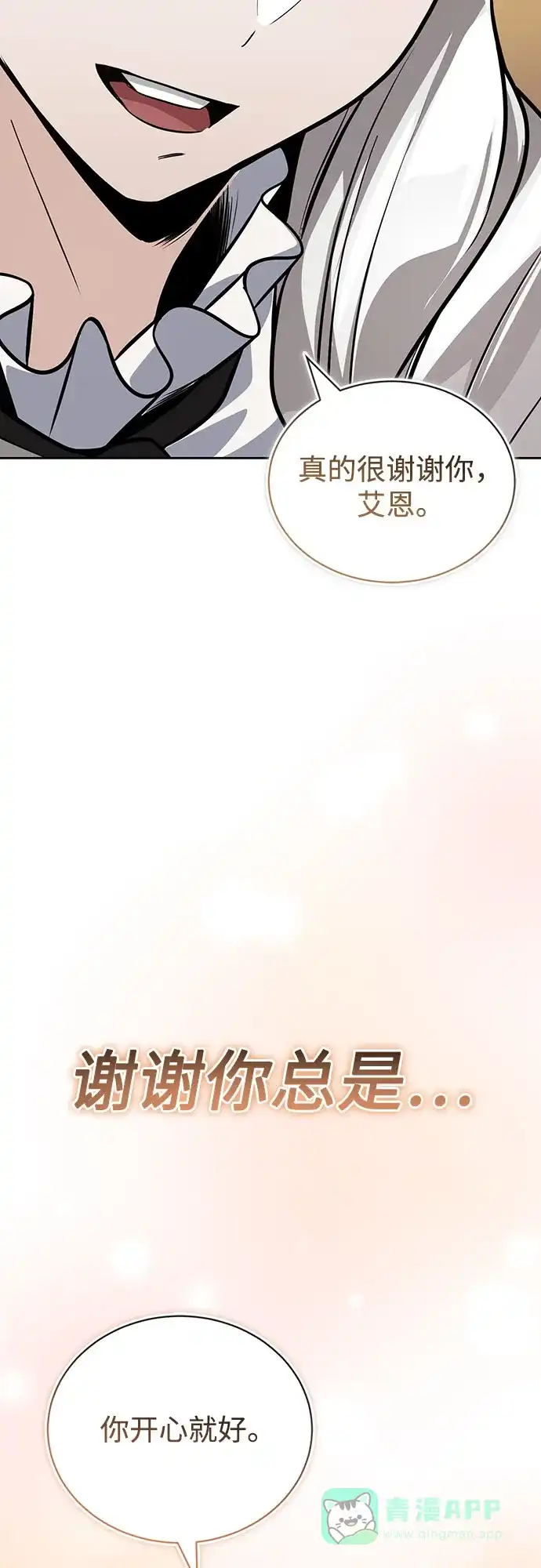 《懒惰少爷的觉醒》[第126话] 成为恋人 第48页