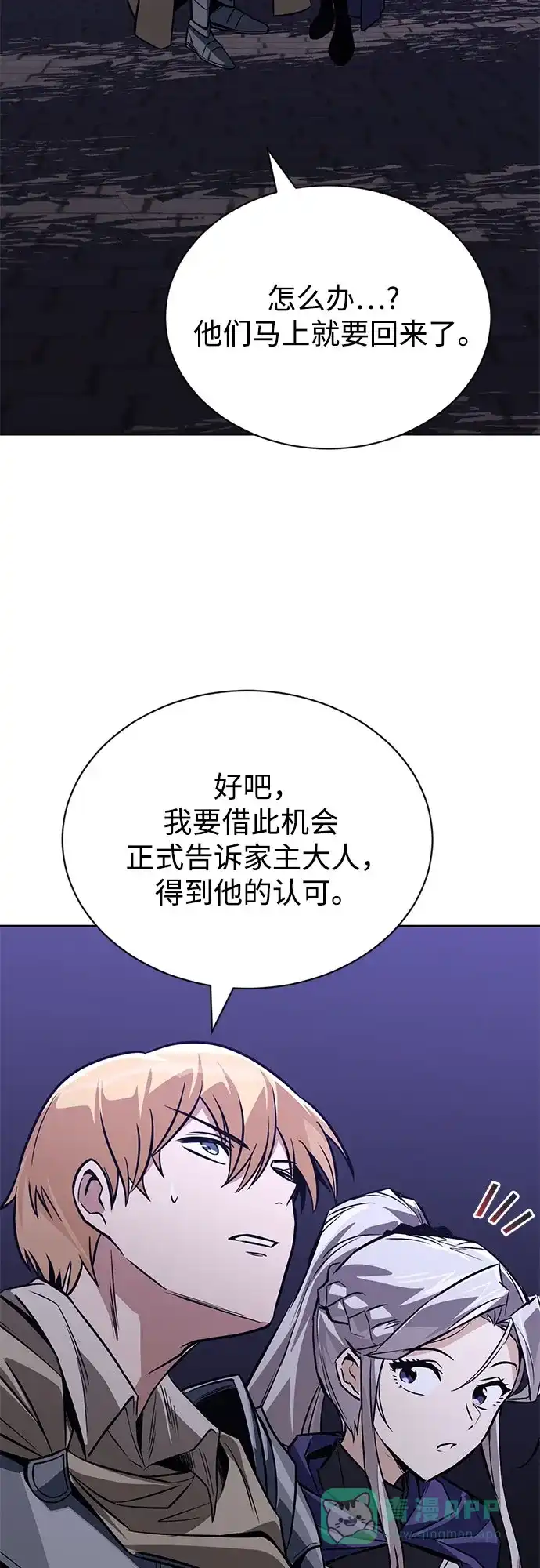 《懒惰少爷的觉醒》[第127话] 偷偷到来的客人 第63页