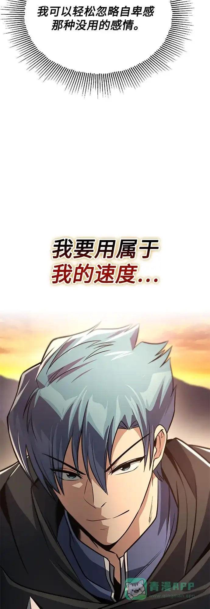 《懒惰少爷的觉醒》[第127话] 偷偷到来的客人 第20页