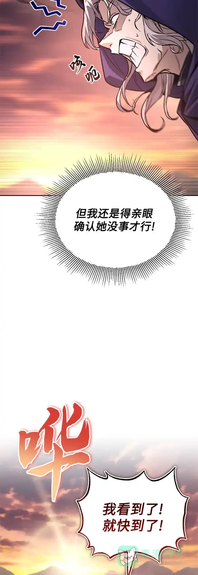 《懒惰少爷的觉醒》[第127话] 偷偷到来的客人 第30页