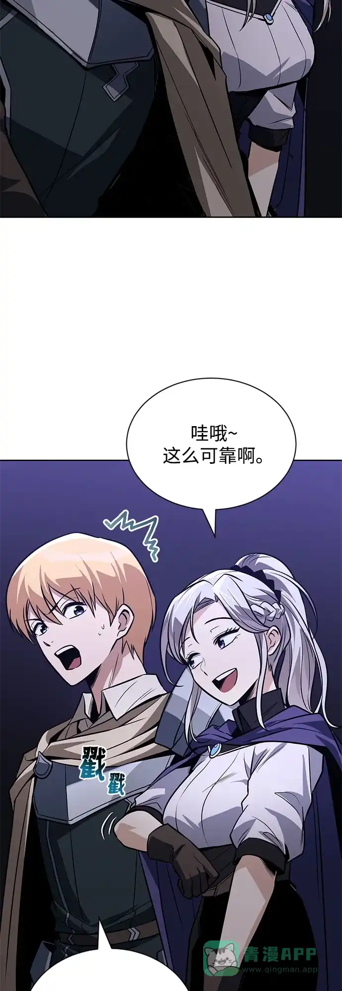 《懒惰少爷的觉醒》[第127话] 偷偷到来的客人 第64页