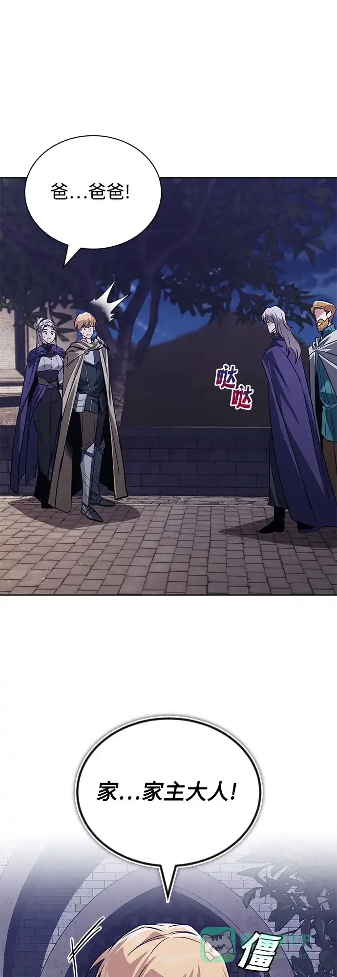 《懒惰少爷的觉醒》[第127话] 偷偷到来的客人 第76页