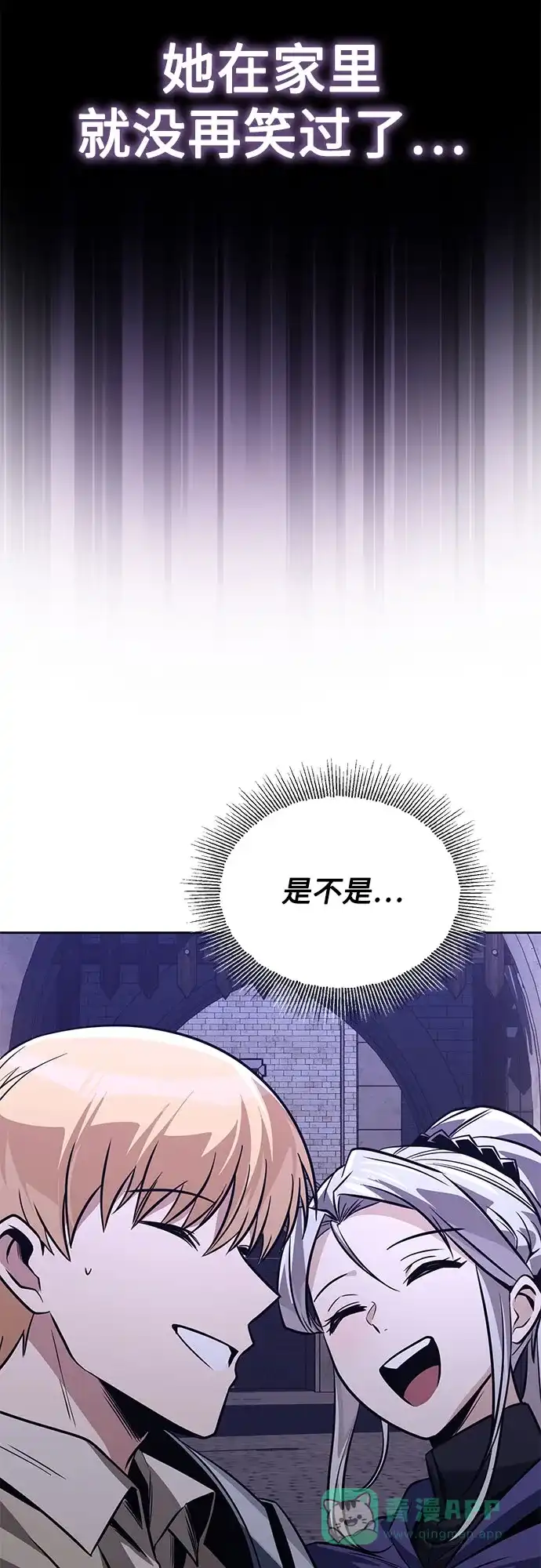 《懒惰少爷的觉醒》[第127话] 偷偷到来的客人 第73页