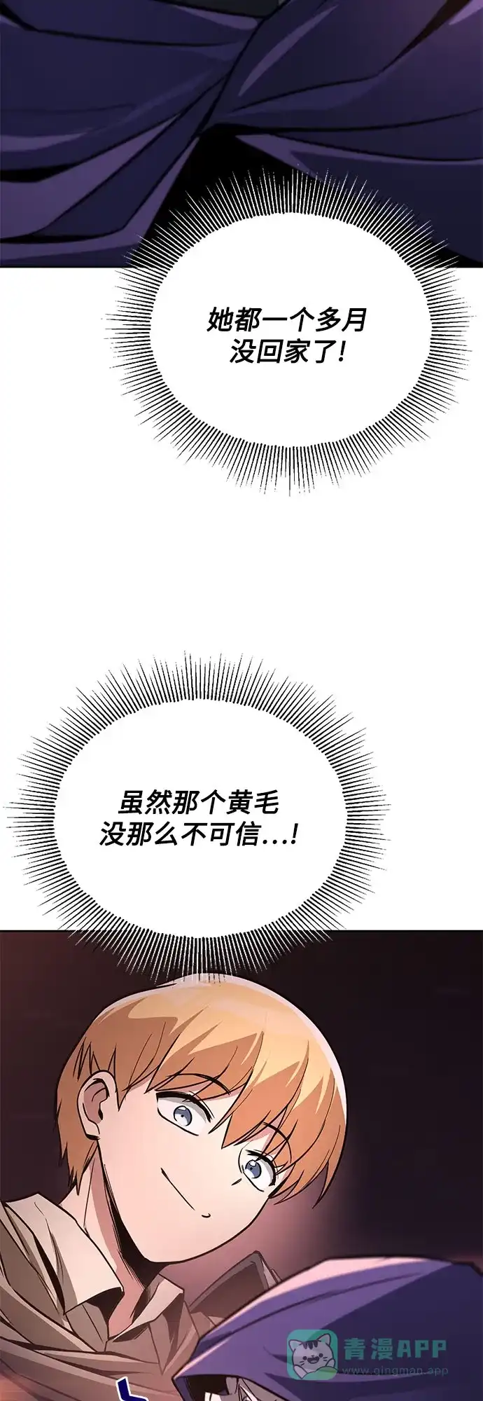 《懒惰少爷的觉醒》[第127话] 偷偷到来的客人 第29页