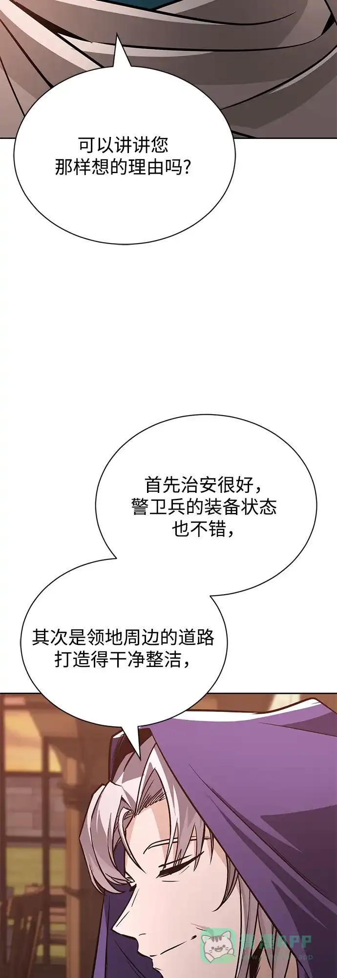《懒惰少爷的觉醒》[第127话] 偷偷到来的客人 第45页