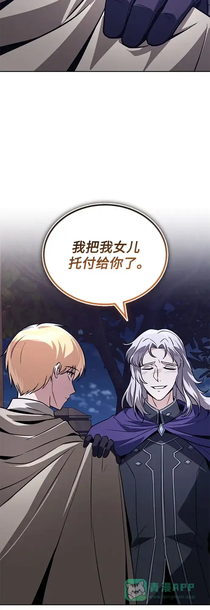 《懒惰少爷的觉醒》[第127话] 偷偷到来的客人 第78页