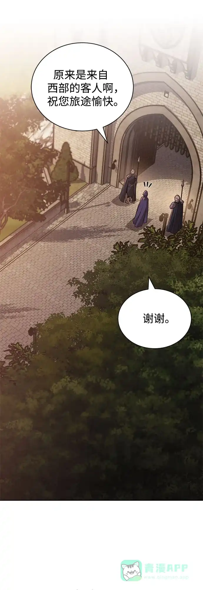《懒惰少爷的觉醒》[第127话] 偷偷到来的客人 第32页