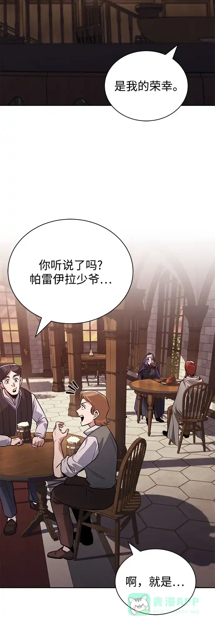 《懒惰少爷的觉醒》[第127话] 偷偷到来的客人 第48页