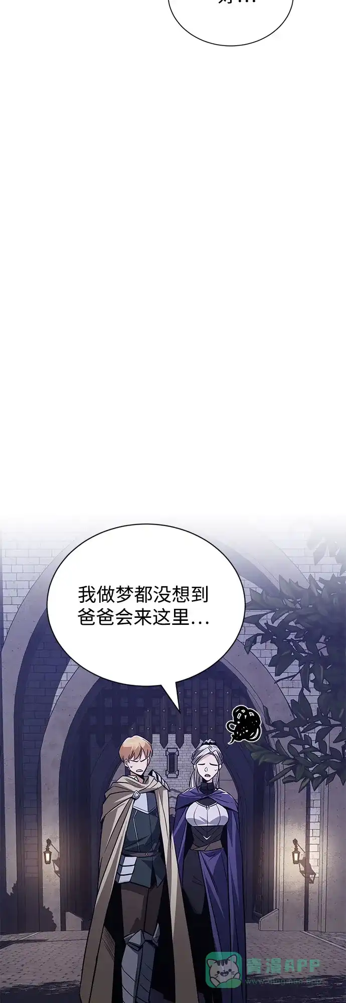 《懒惰少爷的觉醒》[第127话] 偷偷到来的客人 第62页