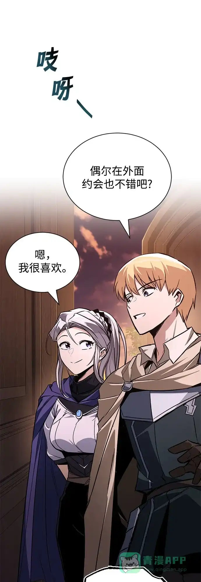 《懒惰少爷的觉醒》[第127话] 偷偷到来的客人 第52页
