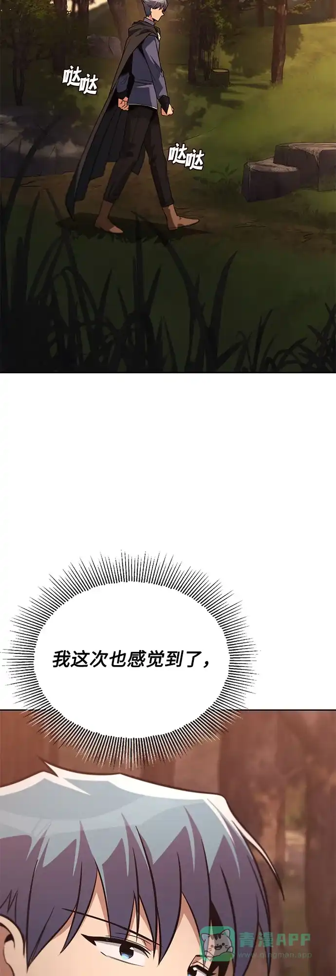 《懒惰少爷的觉醒》[第127话] 偷偷到来的客人 第16页
