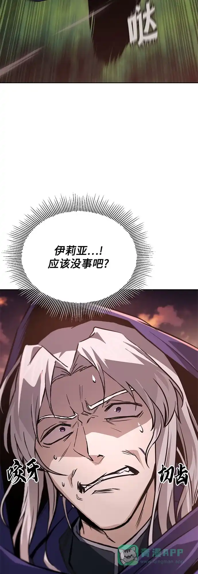 《懒惰少爷的觉醒》[第127话] 偷偷到来的客人 第28页