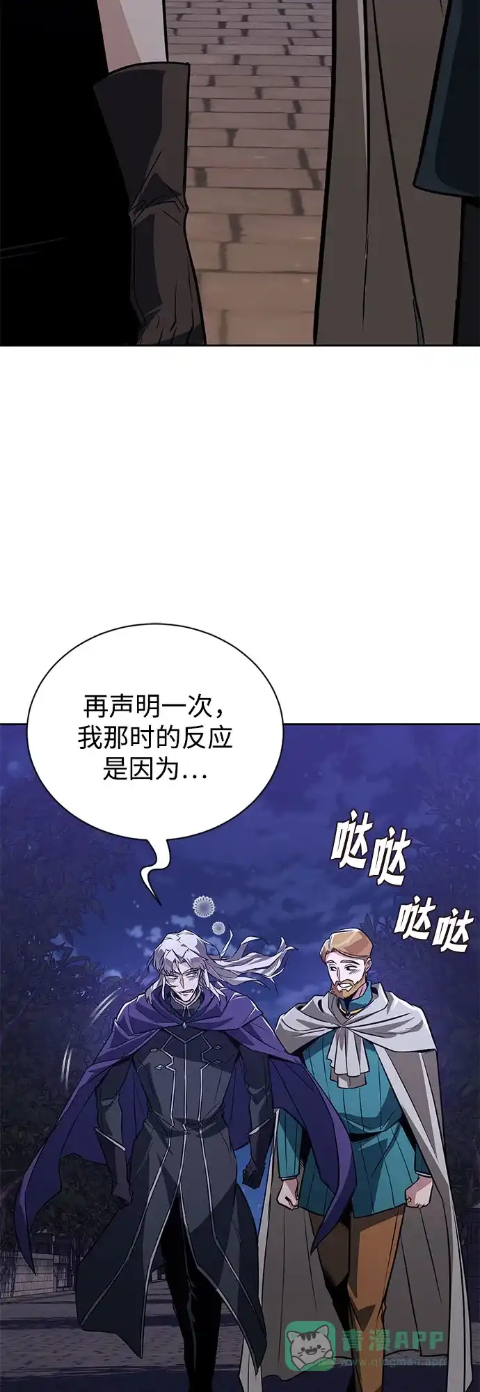 《懒惰少爷的觉醒》[第127话] 偷偷到来的客人 第66页