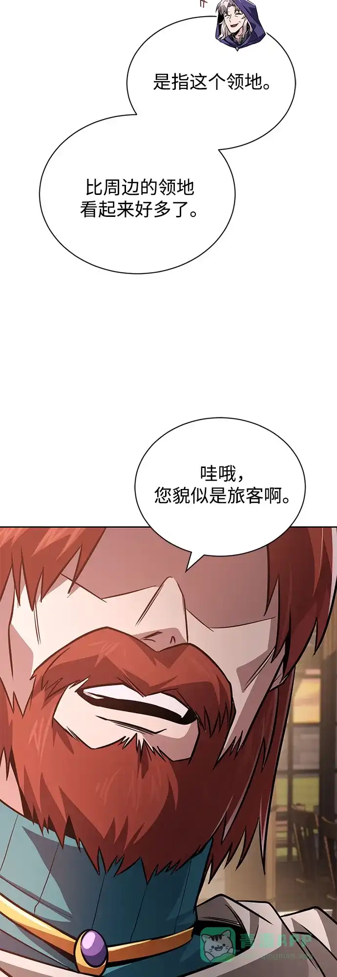 《懒惰少爷的觉醒》[第127话] 偷偷到来的客人 第44页