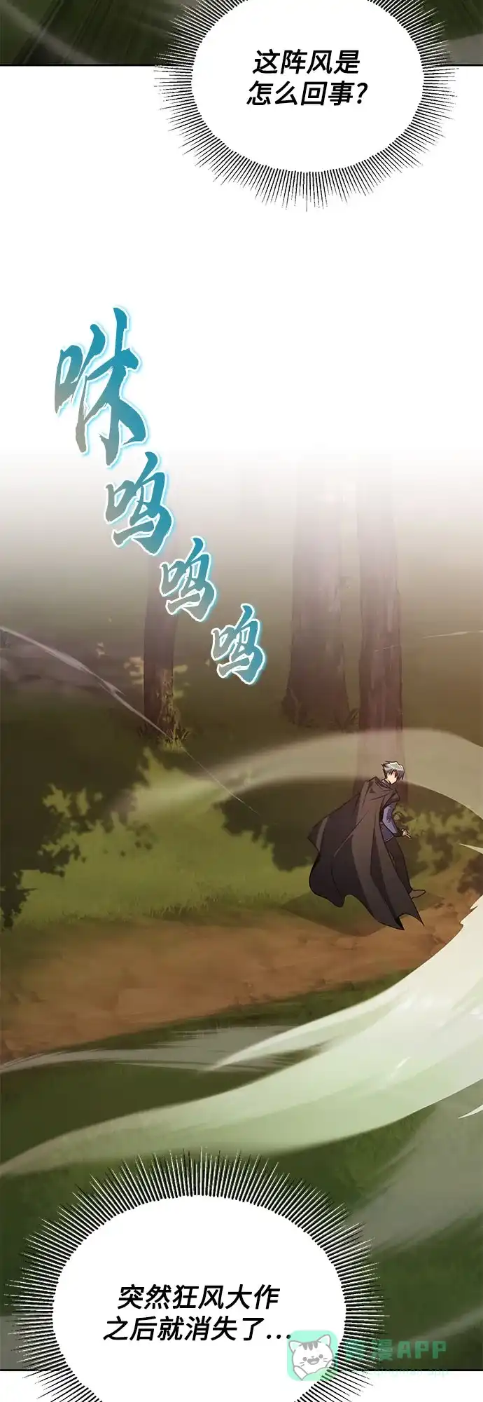 《懒惰少爷的觉醒》[第127话] 偷偷到来的客人 第23页