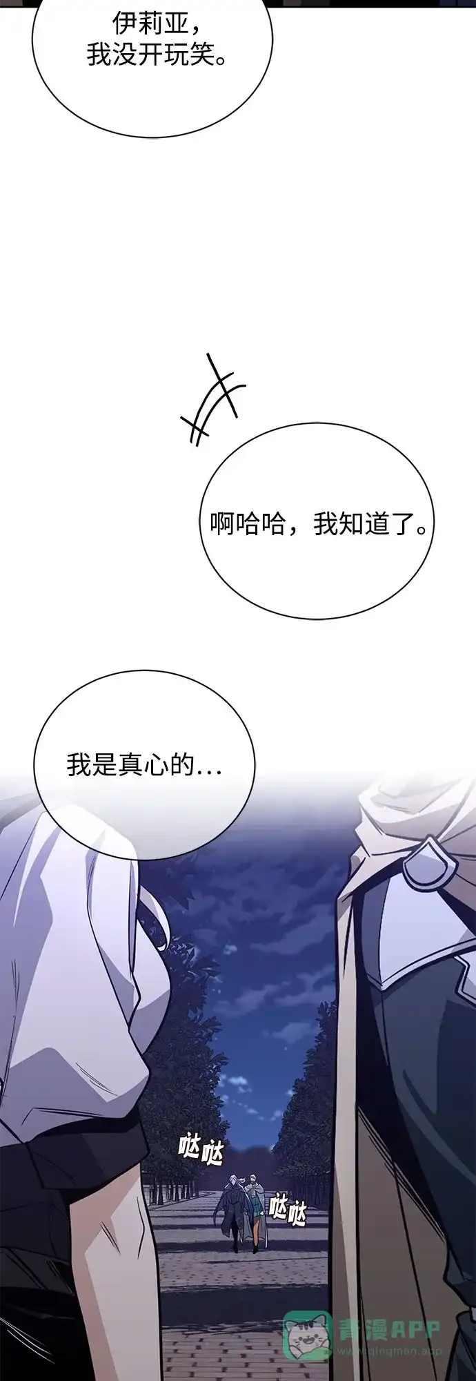 《懒惰少爷的觉醒》[第127话] 偷偷到来的客人 第65页