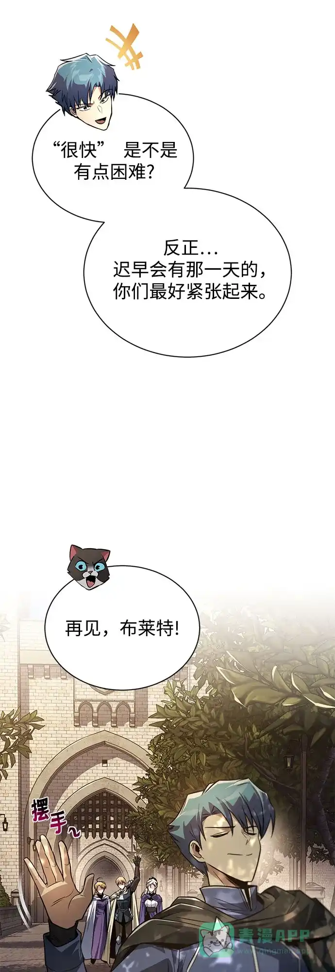 《懒惰少爷的觉醒》[第127话] 偷偷到来的客人 第14页