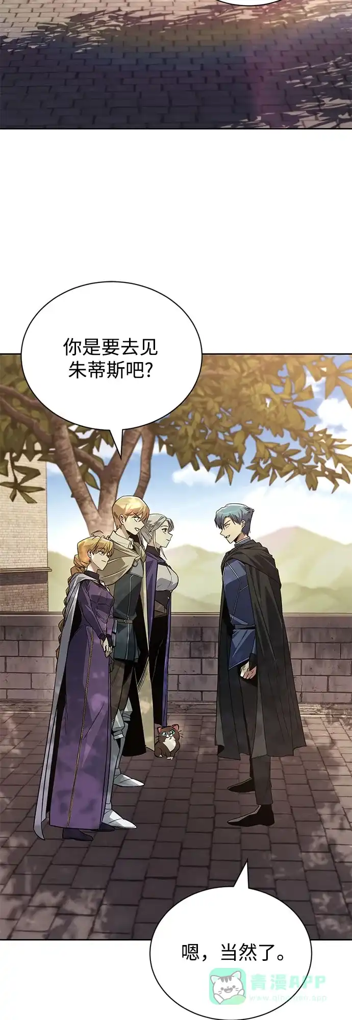 《懒惰少爷的觉醒》[第127话] 偷偷到来的客人 第12页