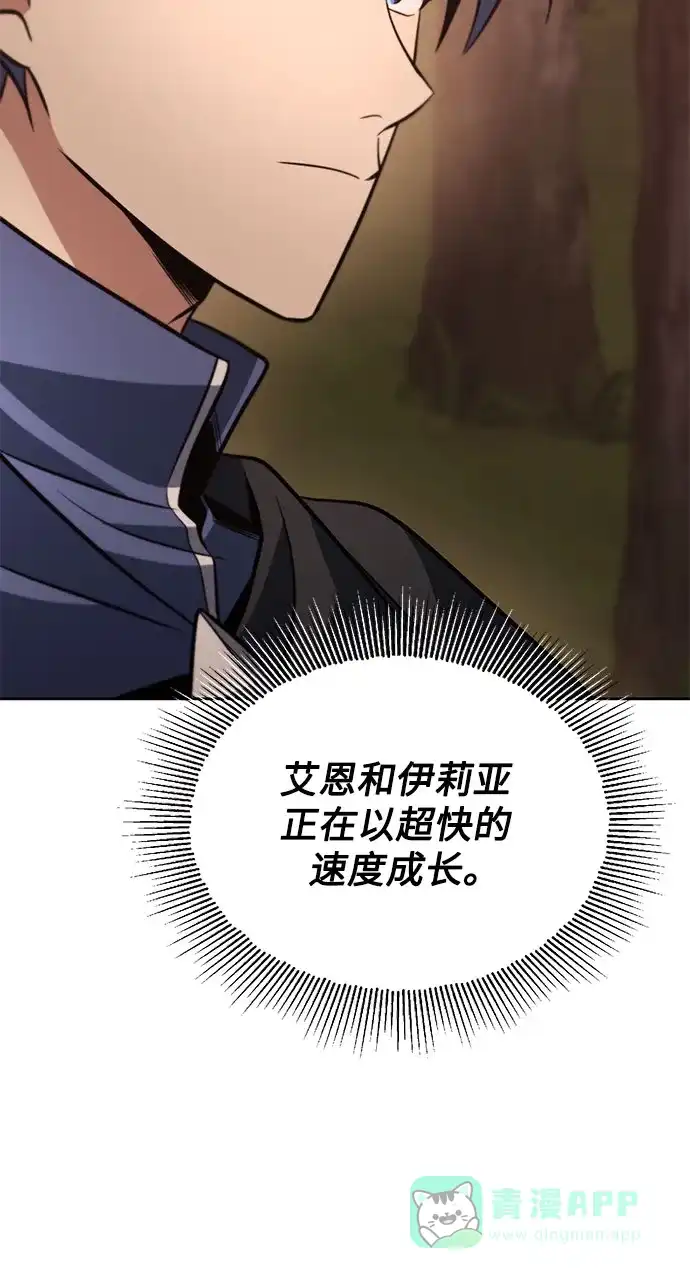 《懒惰少爷的觉醒》[第127话] 偷偷到来的客人 第17页