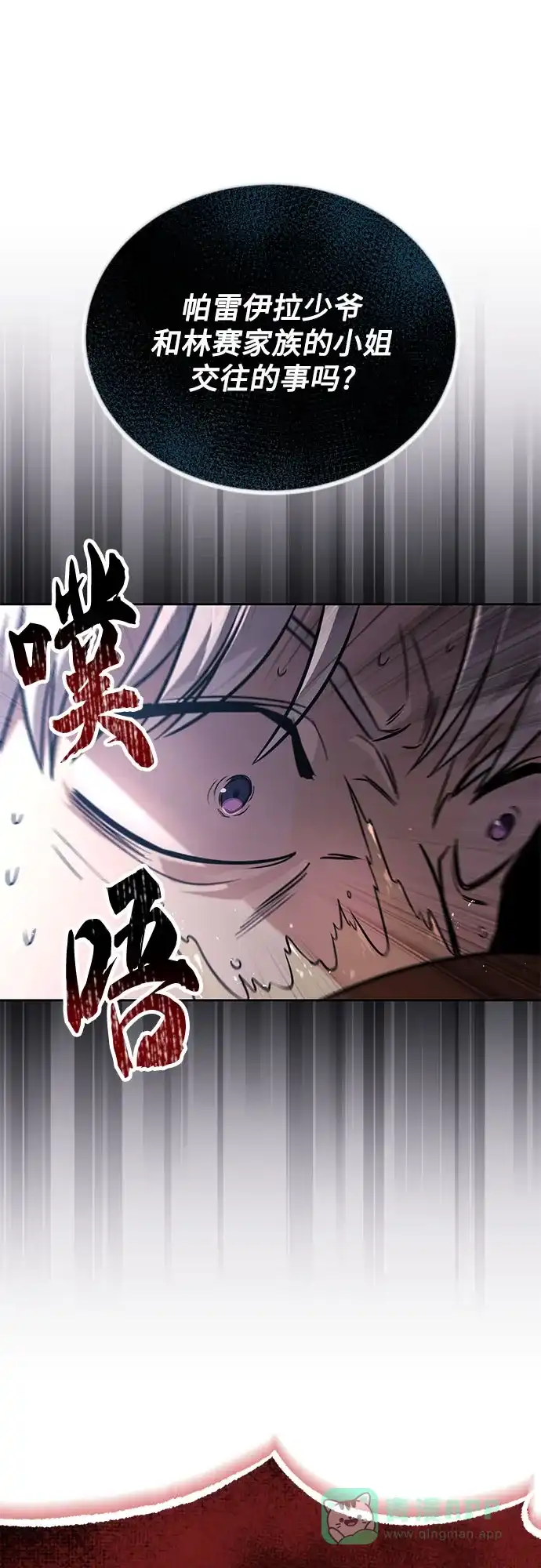 《懒惰少爷的觉醒》[第127话] 偷偷到来的客人 第49页