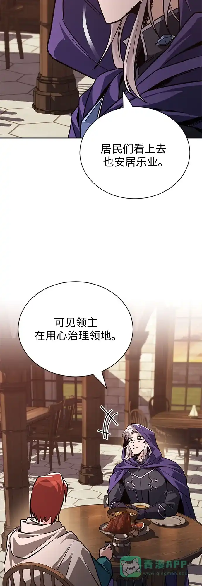 《懒惰少爷的觉醒》[第127话] 偷偷到来的客人 第46页