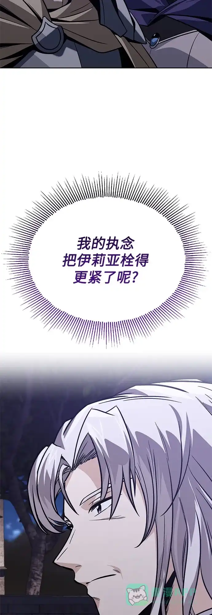 《懒惰少爷的觉醒》[第127话] 偷偷到来的客人 第74页
