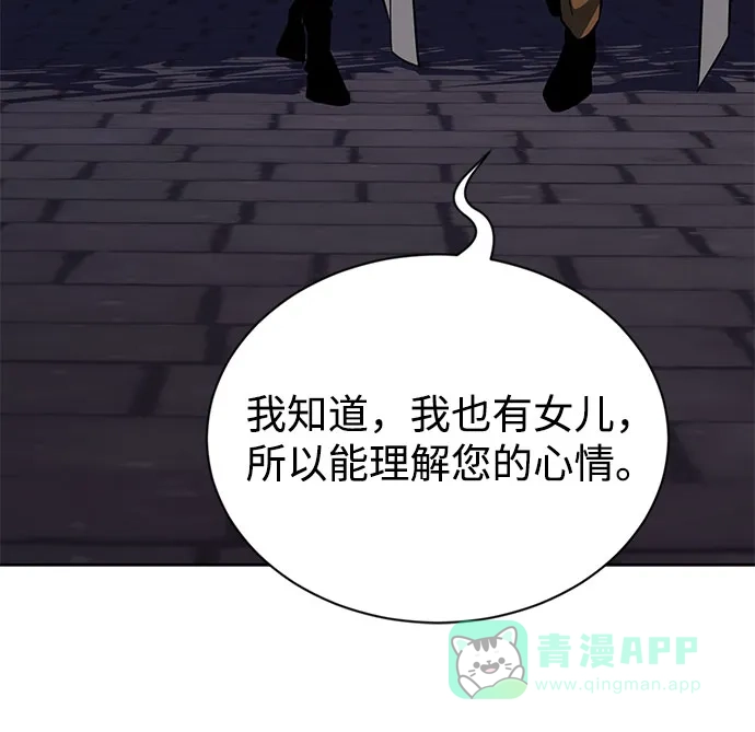 《懒惰少爷的觉醒》[第127话] 偷偷到来的客人 第67页