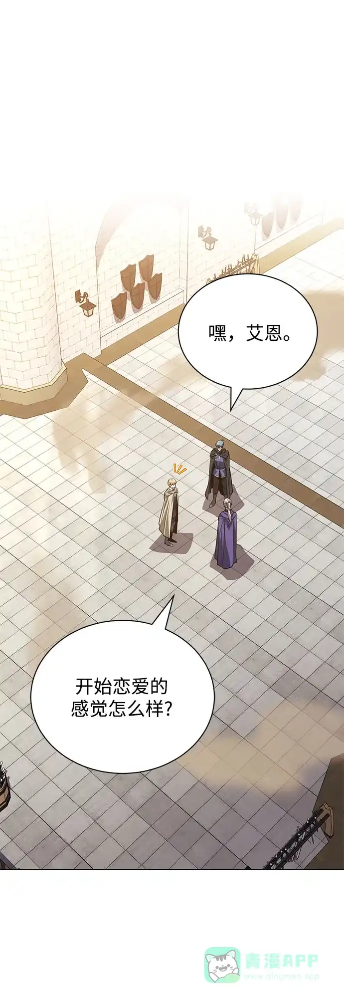 《懒惰少爷的觉醒》[第127话] 偷偷到来的客人 第2页