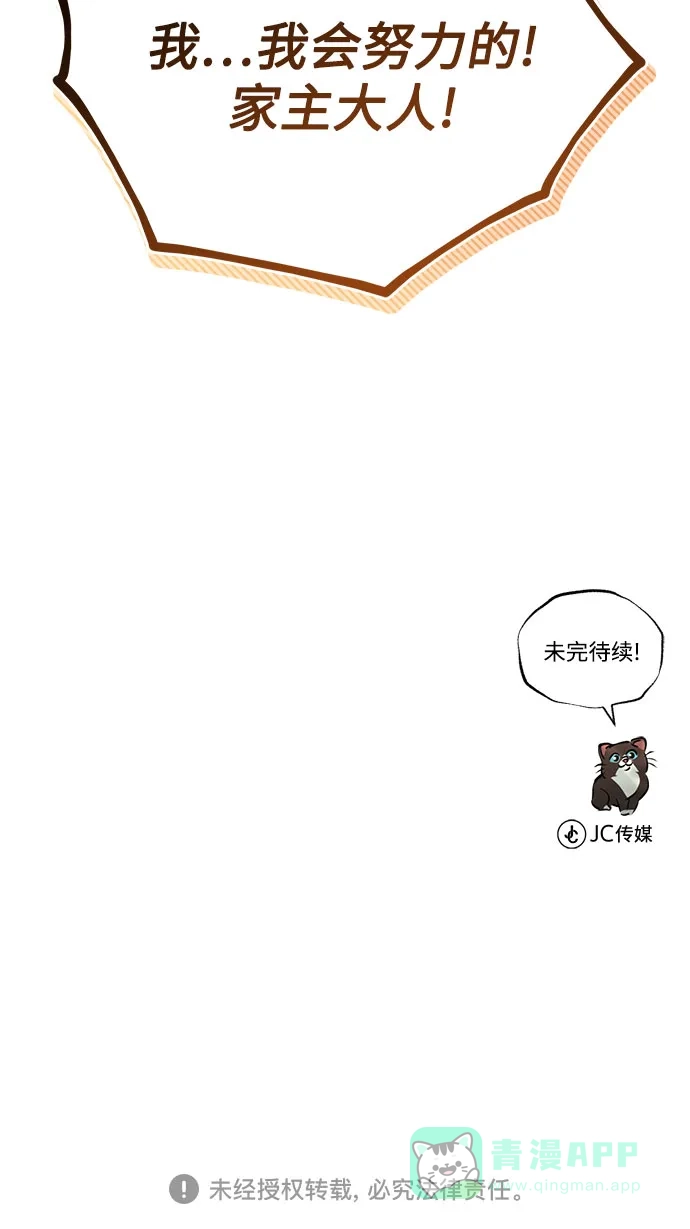 《懒惰少爷的觉醒》[第127话] 偷偷到来的客人 第81页