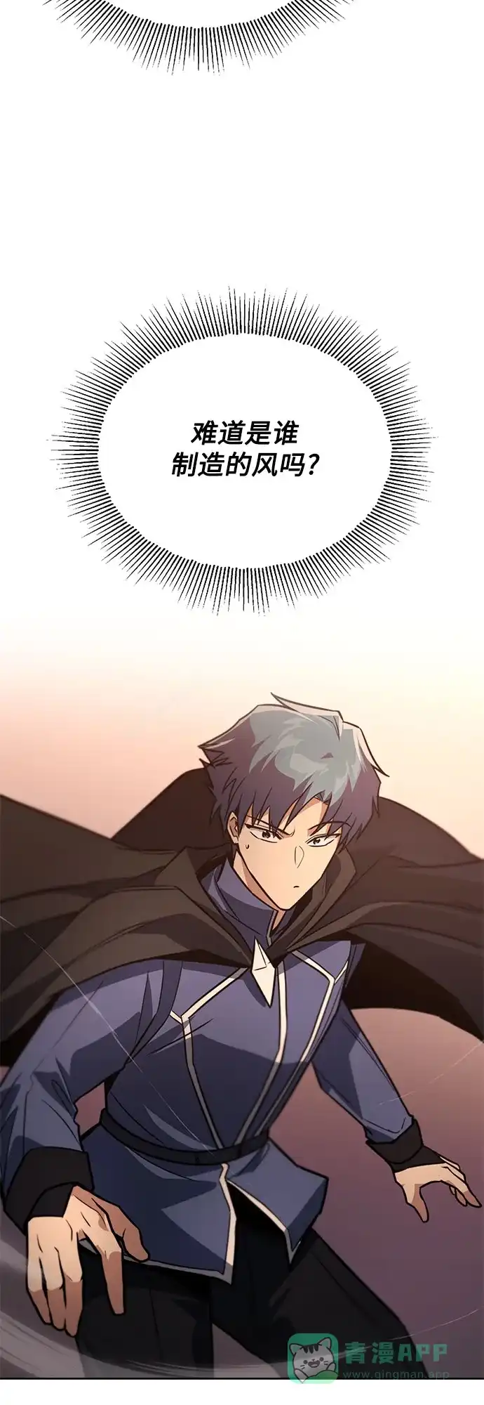《懒惰少爷的觉醒》[第127话] 偷偷到来的客人 第24页