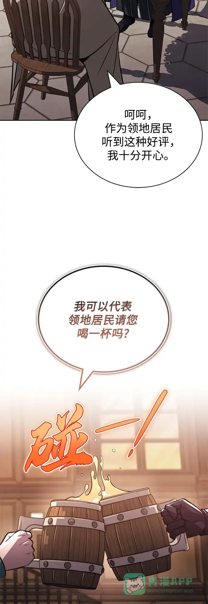 《懒惰少爷的觉醒》[第127话] 偷偷到来的客人 第47页