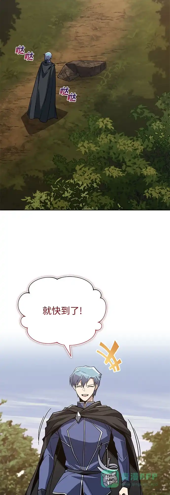 《懒惰少爷的觉醒》[第128话] 想成为的人 第80页