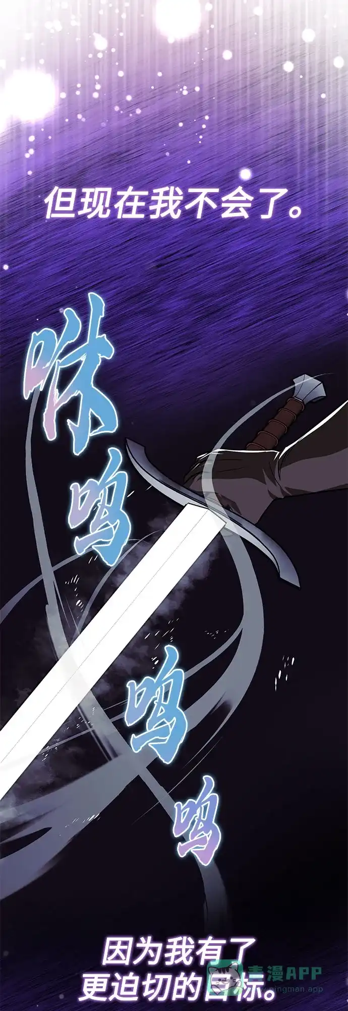 《懒惰少爷的觉醒》[第128话] 想成为的人 第71页