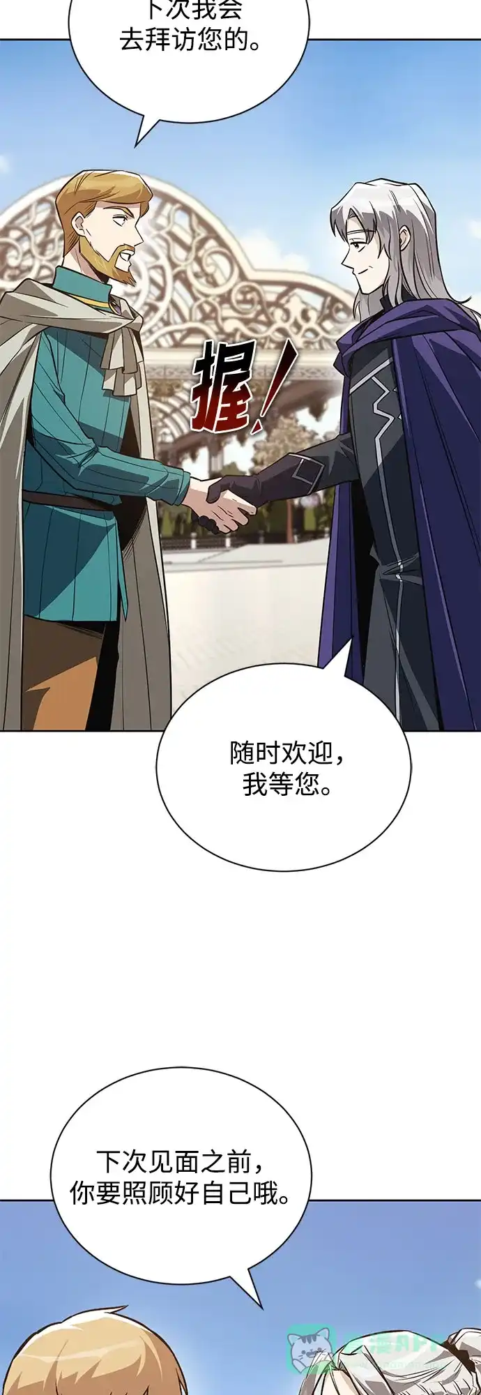《懒惰少爷的觉醒》[第128话] 想成为的人 第3页