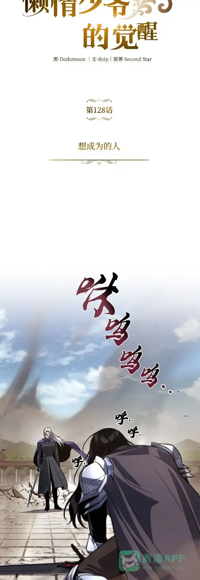 《懒惰少爷的觉醒》[第128话] 想成为的人 第45页